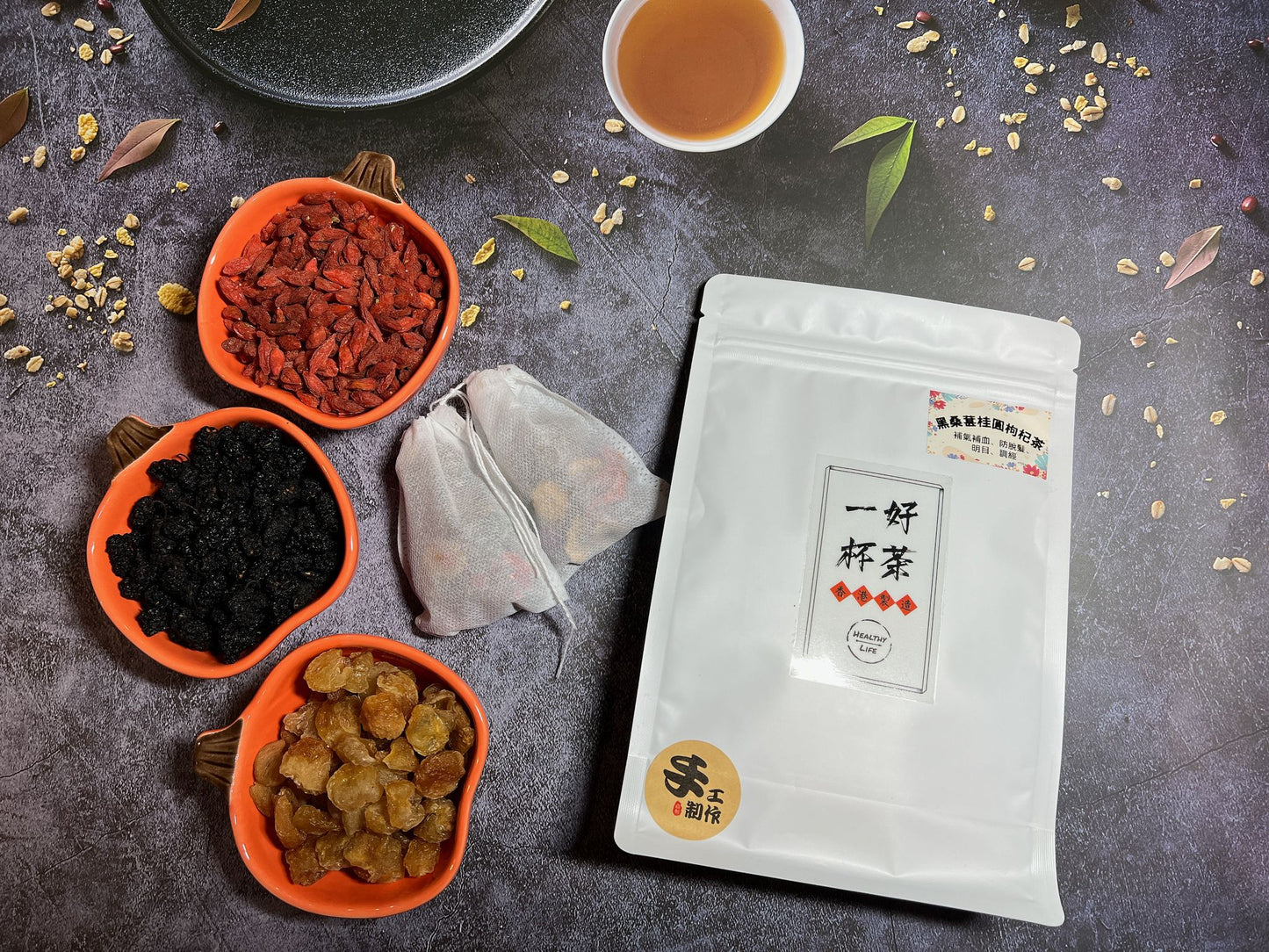 黑桑葚桂圓枸杞茶-Healthy Life Workshop-健康人生工作室-Healthy Life Workshop-養髮-增髮-頭療-產後修復-古化扎肚-美甲-手部護理-花茶-水果茶-身體療程-正骨治療-淋巴排毒刮痧-暖宮療程-小顏矯正術-痛症治療-body treatment hong kong-香港美容院-gel甲